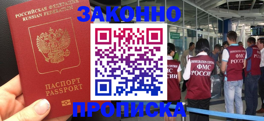 прописка гарантия в Орехово-Зуево